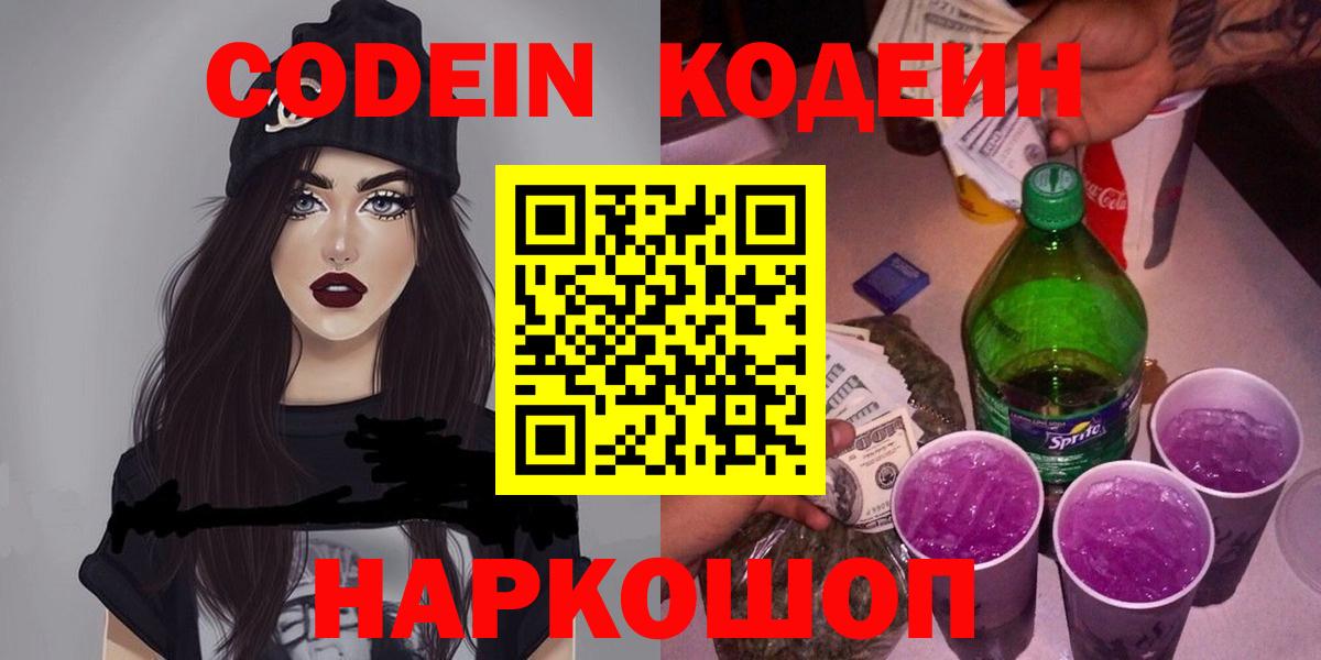 Лабытнанги  Кодеиновый сироп Lean напиток Lean (лин)  Вход с VPN 