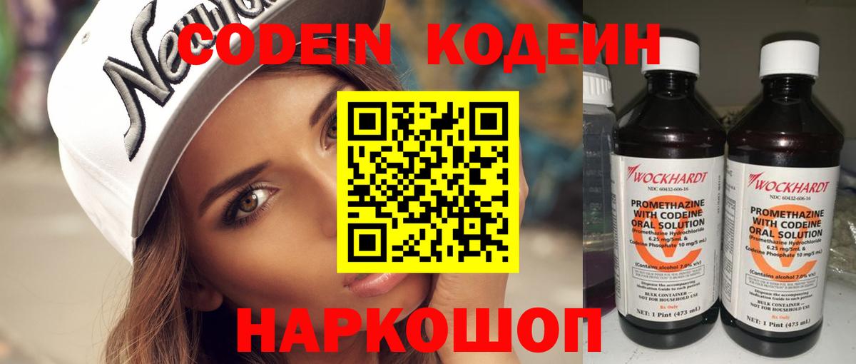 Codein напиток Lean (лин) Лабытнанги