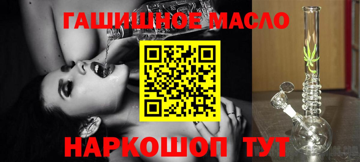 ТГК гашишное масло  Вход с VPN  Лабытнанги 